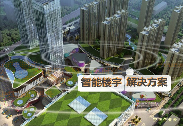 智能楼宇